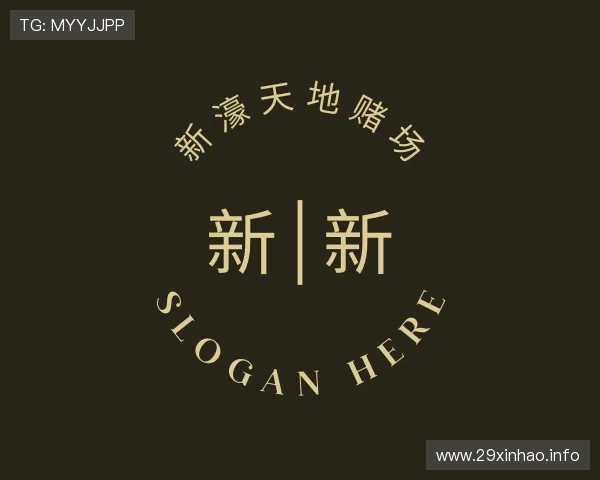 认识新濠天地赌场